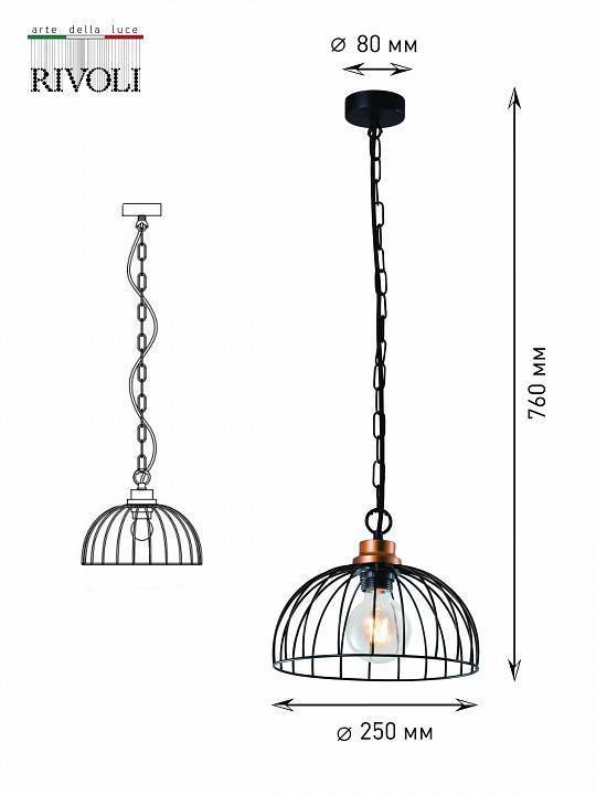 Подвесной светильник Rivoli Agarola Б0045284