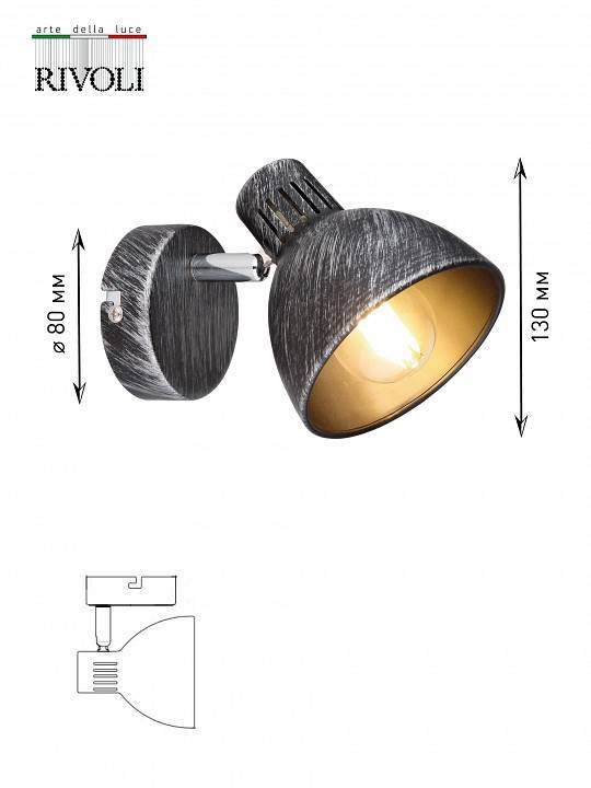 Спот Rivoli Eho 1хE14 Б0047127