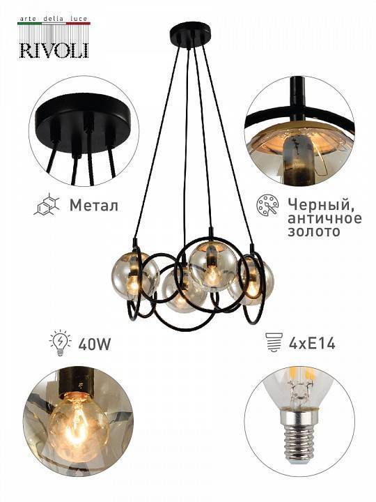 Подвесная люстра Rivoli Ariadna 6хE14 40 Вт Б0047333