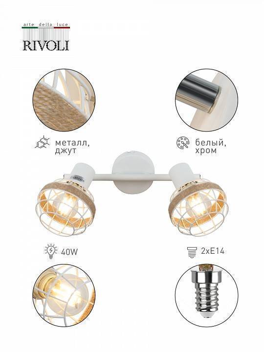 Спот Rivoli Anselma Б0051975