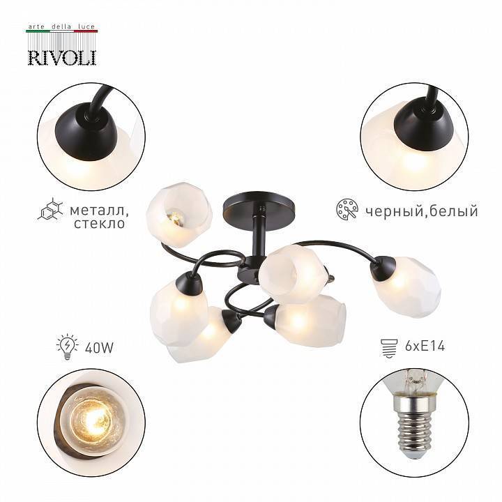 Люстра на штанге Rivoli Gloria 6хE14 40 Вт Б0052695