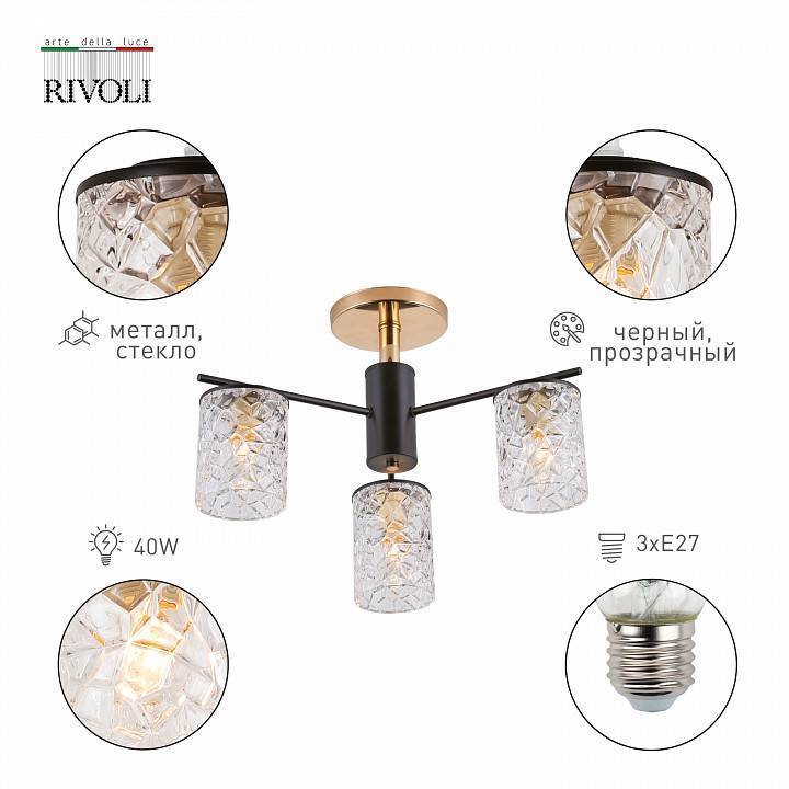 Люстра на штанге Rivoli Linda 6хE14 40 Вт Б0052697