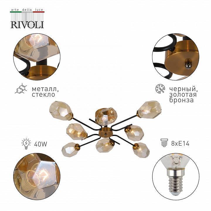 Люстра на штанге Rivoli Melanthe 8хE14 40 Вт Б0054854