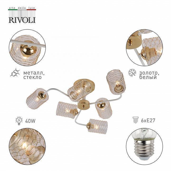 Люстра на штанге Rivoli Tristessa 5xE14 40 Вт Б0054892