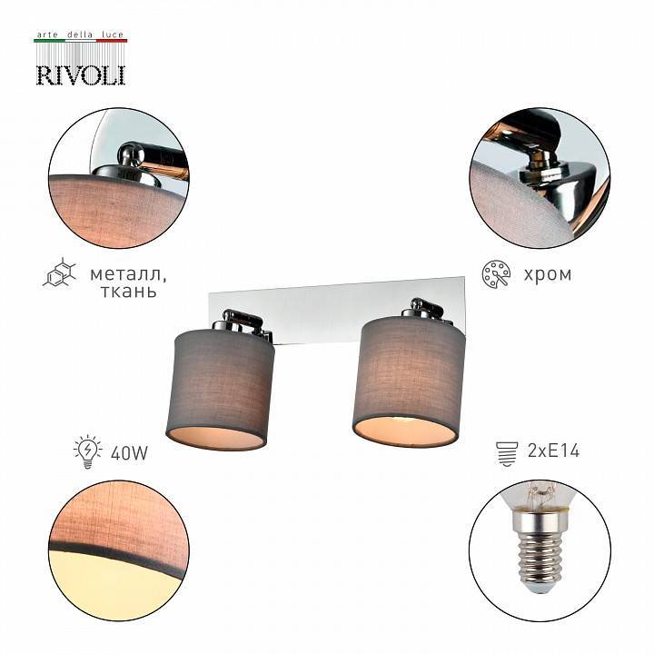 Спот Rivoli Perlita 2xGU10 Б0055009