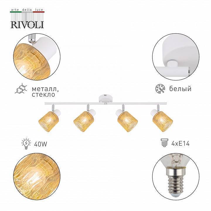 Спот Rivoli Gretta 4хE14 Б0055378
