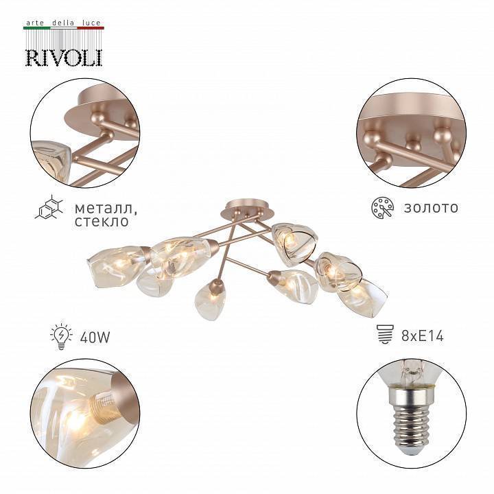 Потолочная люстра Rivoli Carrie 5хE27 Б0055456