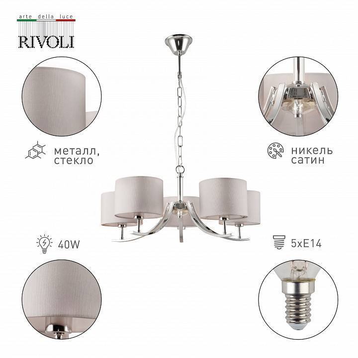 Подвесная люстра Rivoli Artemisia 6хE14 40 Вт Б0055601