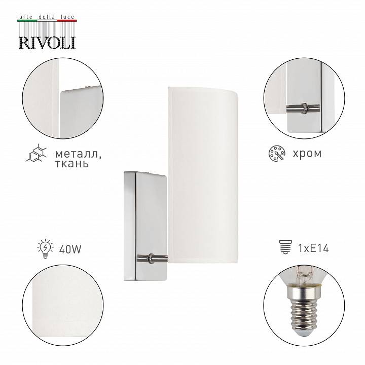 Бра Rivoli Asura 1xE14 Б0055603