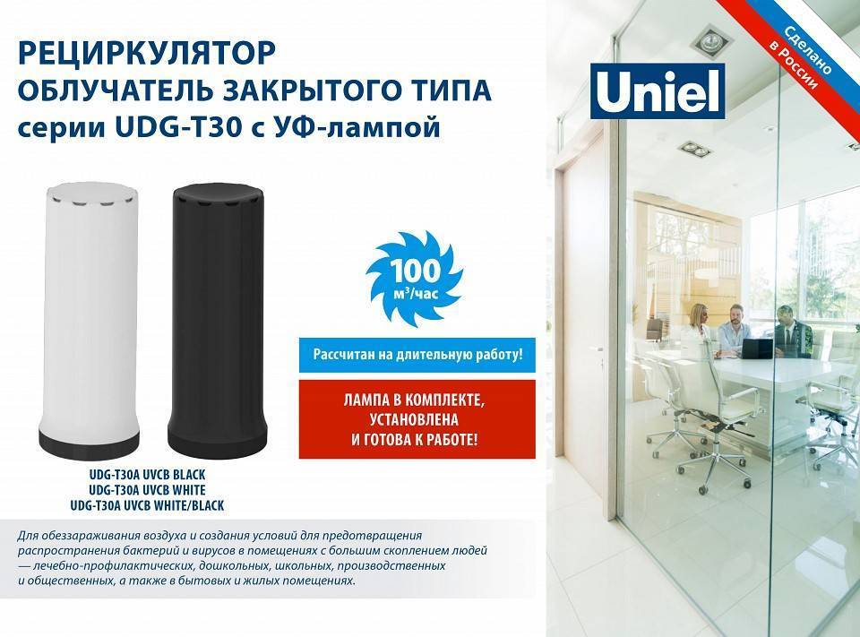 Светильник бактерицидный Uniel UDG-V UL-00007821