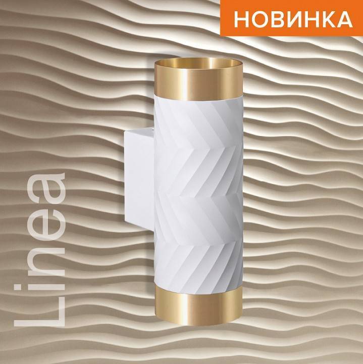 Бра Wolta WSL-GU10 WSL-GU10/W09WG