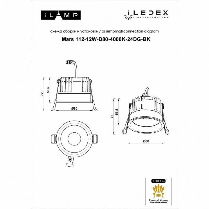 Встраиваемый светильник iLedex Technical Mars 112-12W-D80-4000K-24DG-BK