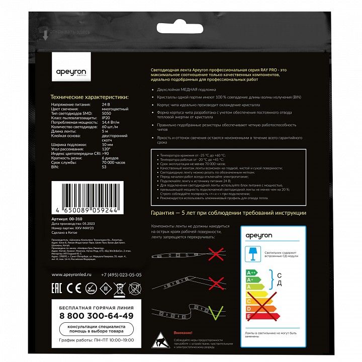 Лента светодиодная Apeyron Electrics  00-310