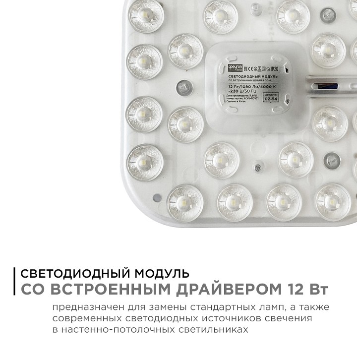 Модуль светодиодный Apeyron Electrics  02-54