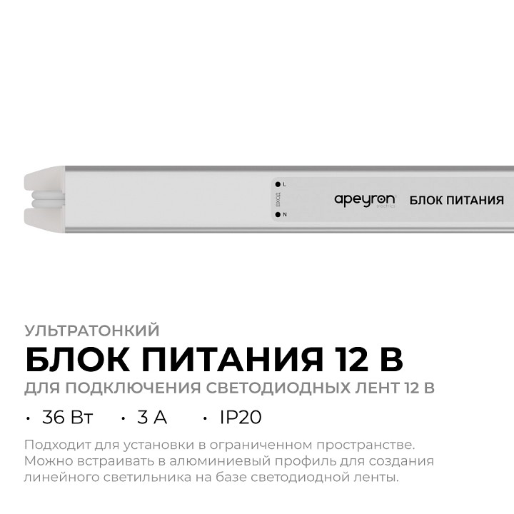 Блок питания с проводом Apeyron Electrics  03-176