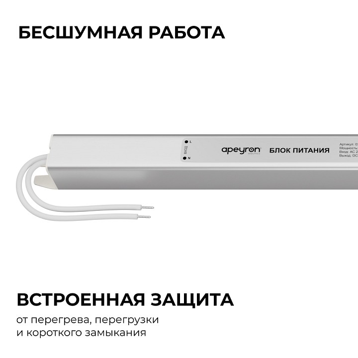 Блок питания с проводом Apeyron Electrics  03-176
