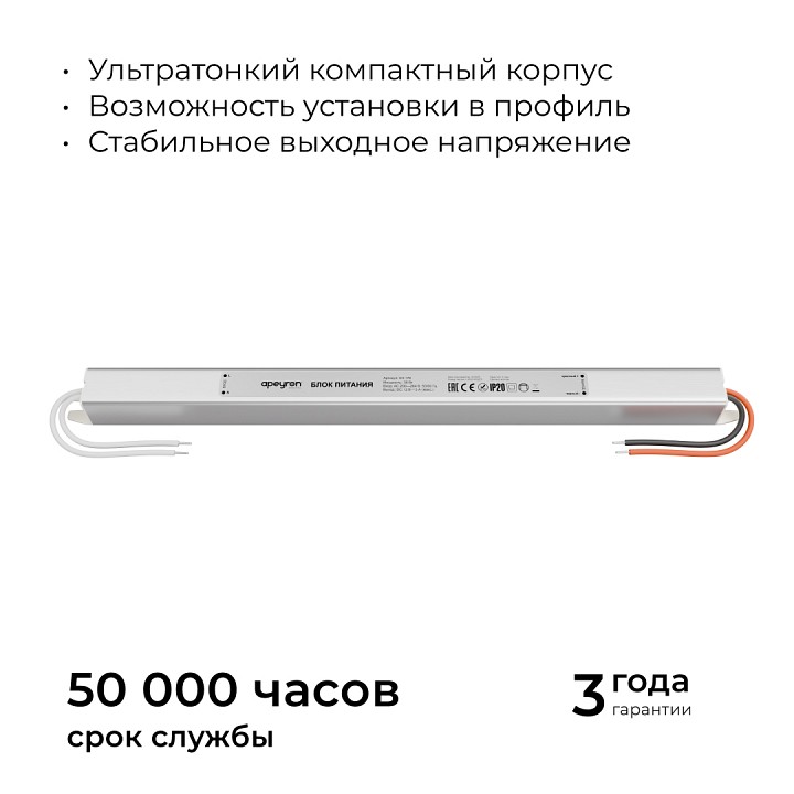 Блок питания с проводом Apeyron Electrics  03-176