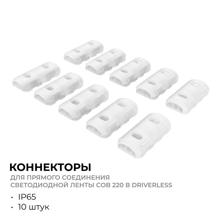 Соединитель лент линейный жесткий Apeyron Electrics  09-148
