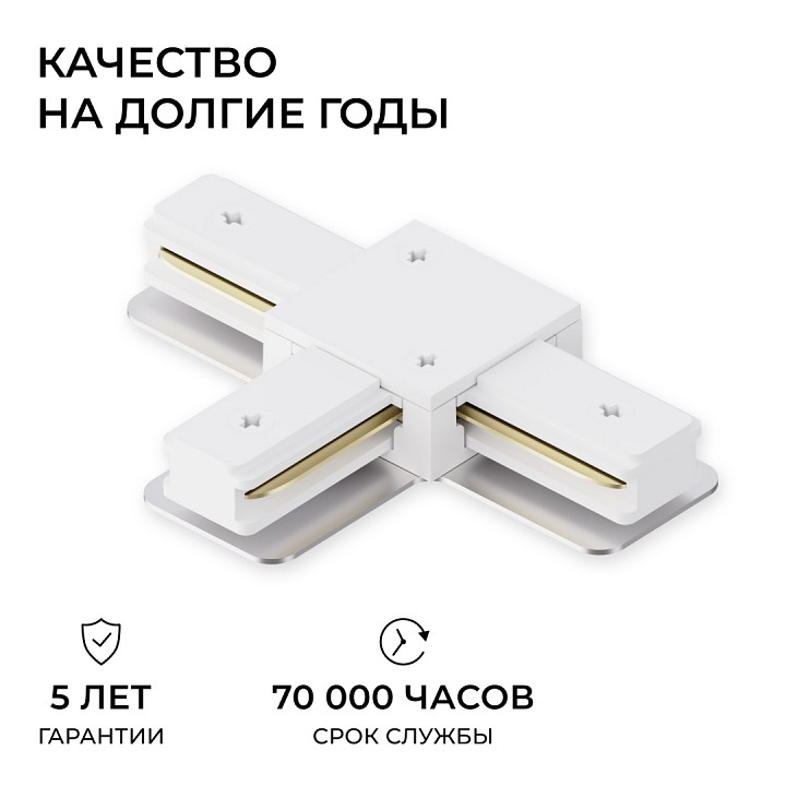 Соединитель T-образный для треков Apeyron Electrics  09-184