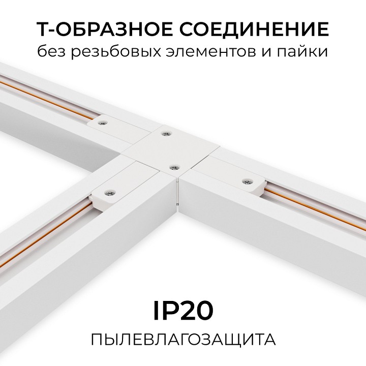 Соединитель T-образный для треков Apeyron Electrics  09-184