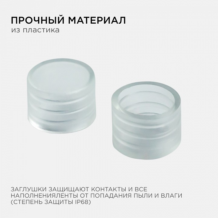Заглушка для лент Apeyron Electrics  09-50