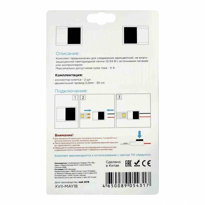 Соединитель лент гибкий Apeyron Electrics  09-65