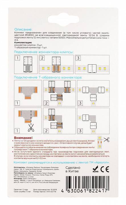 Соединитель лент Т-образный жесткий Apeyron Electrics  09-73