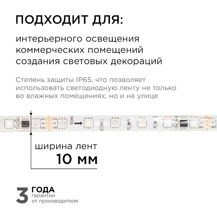 Комплект с лентой светодиодной Apeyron Electrics  10-96