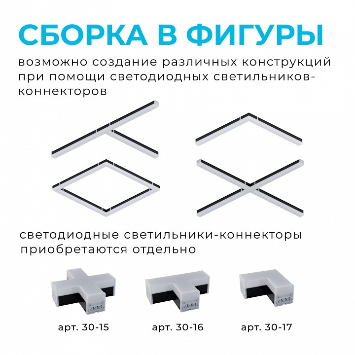 Модульный светильник Apeyron Electrics  30-13