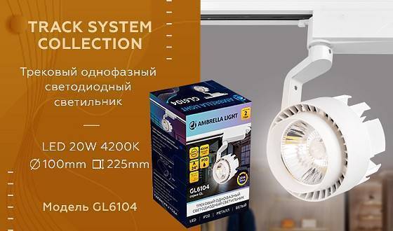 Светильник на штанге Ambrella Light GL GL6104