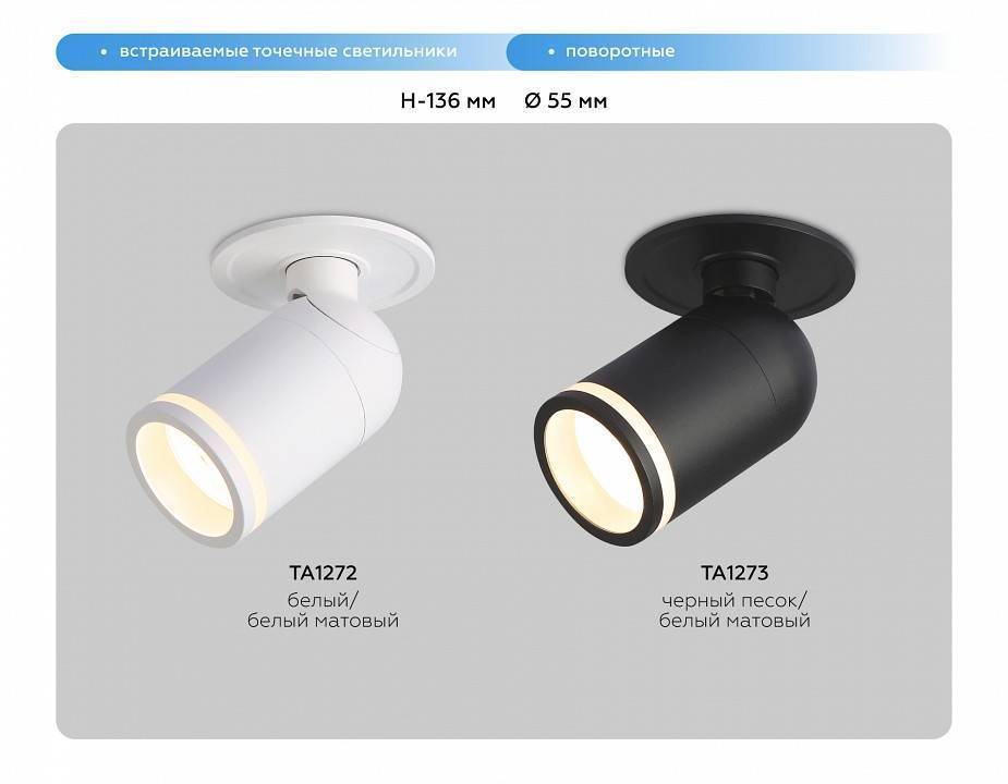 Встраиваемый светильник на штанге Ambrella Light TA TA1273