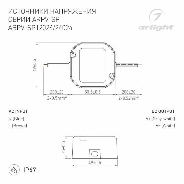 Блок питания с проводом Arlight ARPV 033330