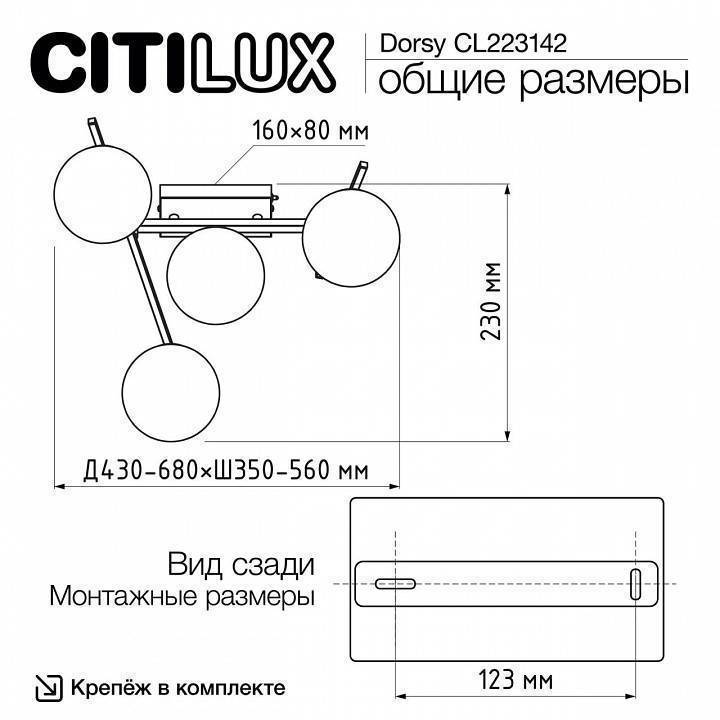 Потолочная люстра Citilux Dorsy CL223142
