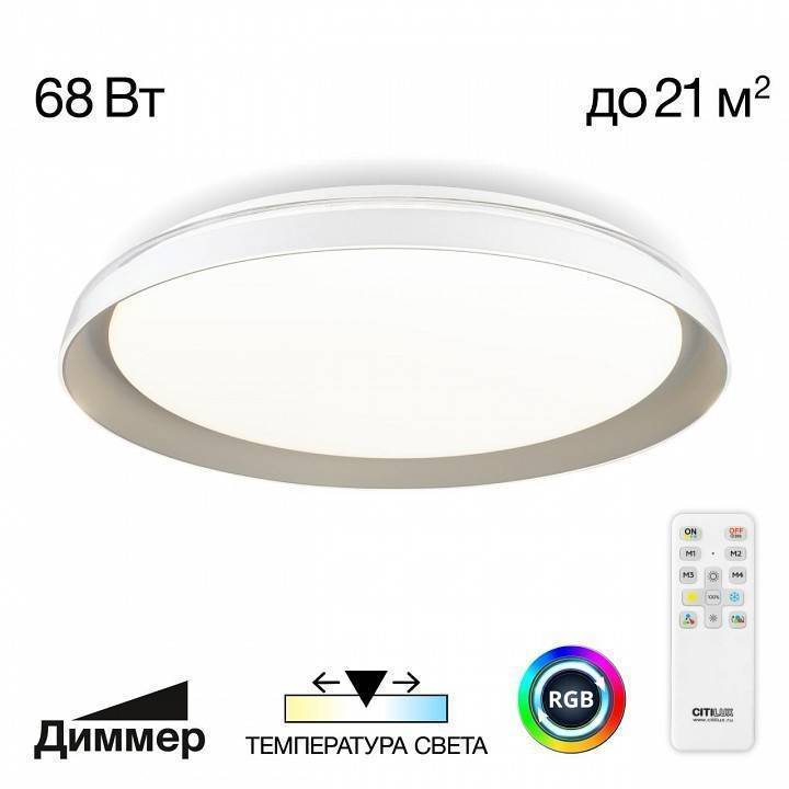 Светильник потолочный Citilux MEGA 68 Вт LED RGB с пультом CL752451G