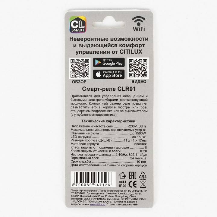 Конвертер Wi-Fi для смартфонов и планшетов Citilux Смарт CLR01