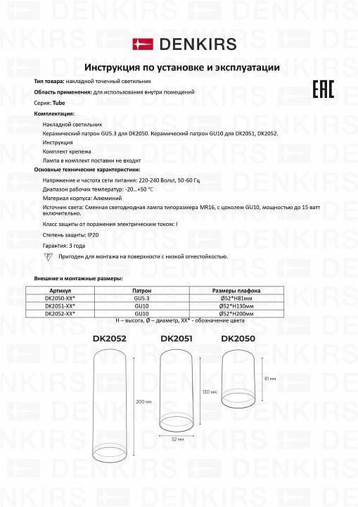 Накладной светильник Denkirs Tube DK2052-WH