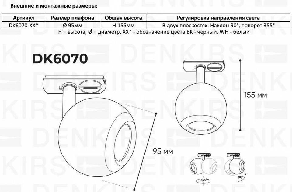 Светильник на штанге Denkirs Omra DK6070-WH