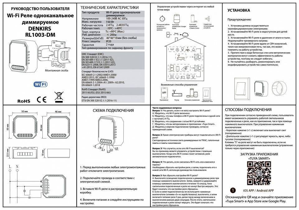 Диммер Denkirs RL1003-DM Wi-Fi одноканальный