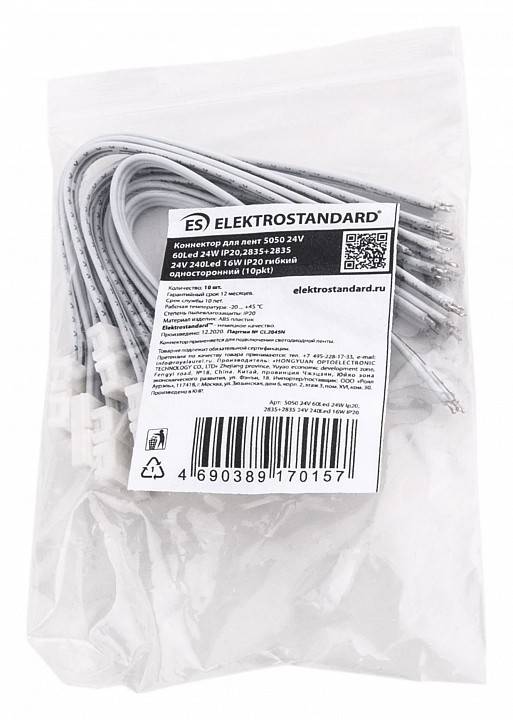 Набор соединителей лент гибких Elektrostandard для светодиодных лент 12/24V a053733