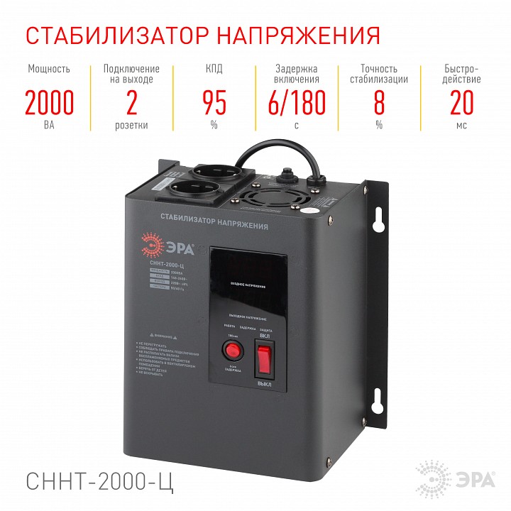 Стабилизатор напряжения Эра  СННТ-2000-Ц