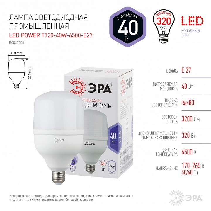 Лампа светодиодная Эра Стандарт LED POWER T120-40W-6500-E27