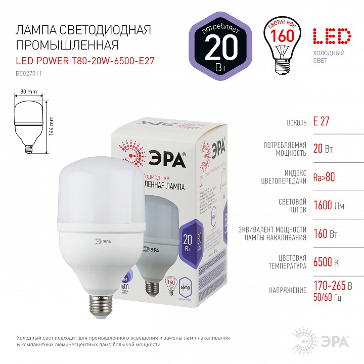 Лампа светодиодная Эра  LED POWER T80-20W-6500-E27