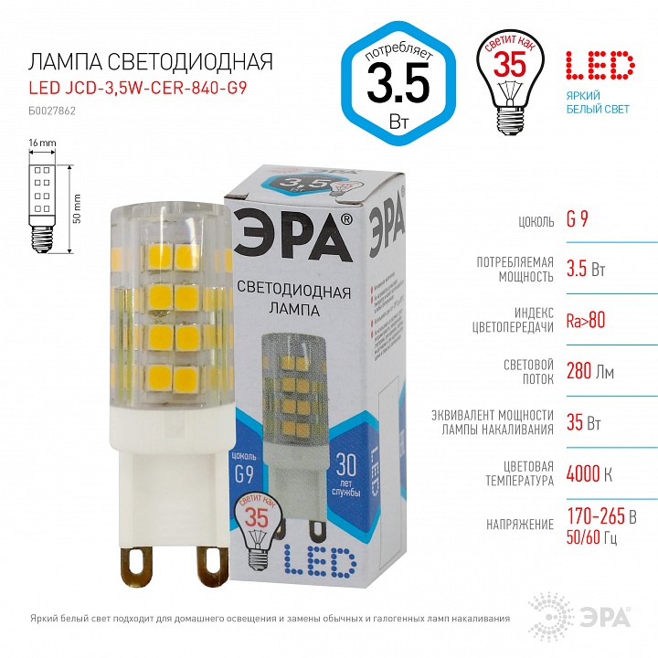 Лампа светодиодная Эра Стандарт G9 3.5Вт 4000K LED JCD-3,5W-CER-840-G9