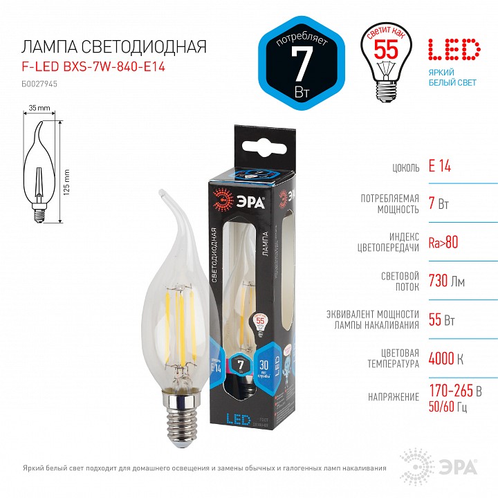 Лампа светодиодная Эра F-LED F-LED BXS-7W-840-E14
