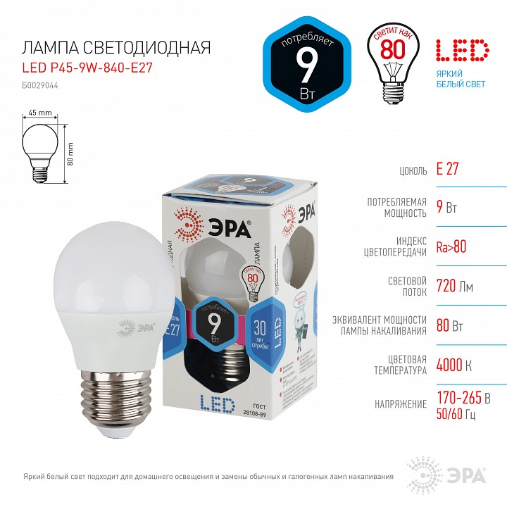 Лампа светодиодная Эра Стандарт LED P45-9W-840-E27