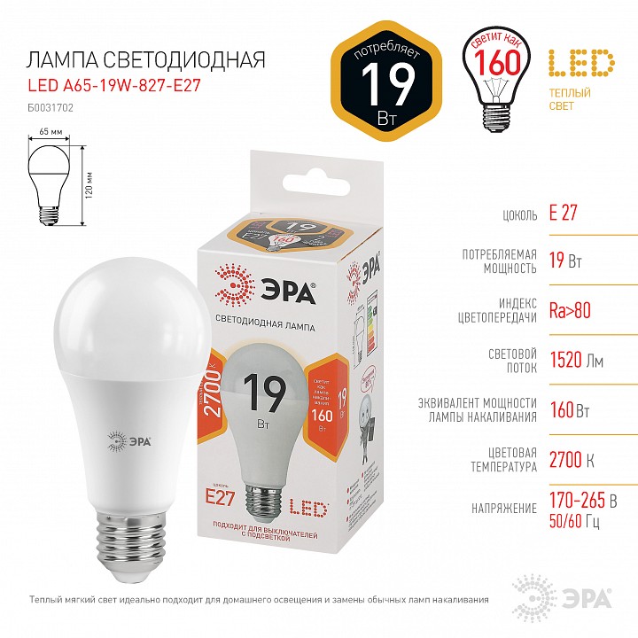 Лампа светодиодная Эра Стандарт LED A65-19W-827-E27