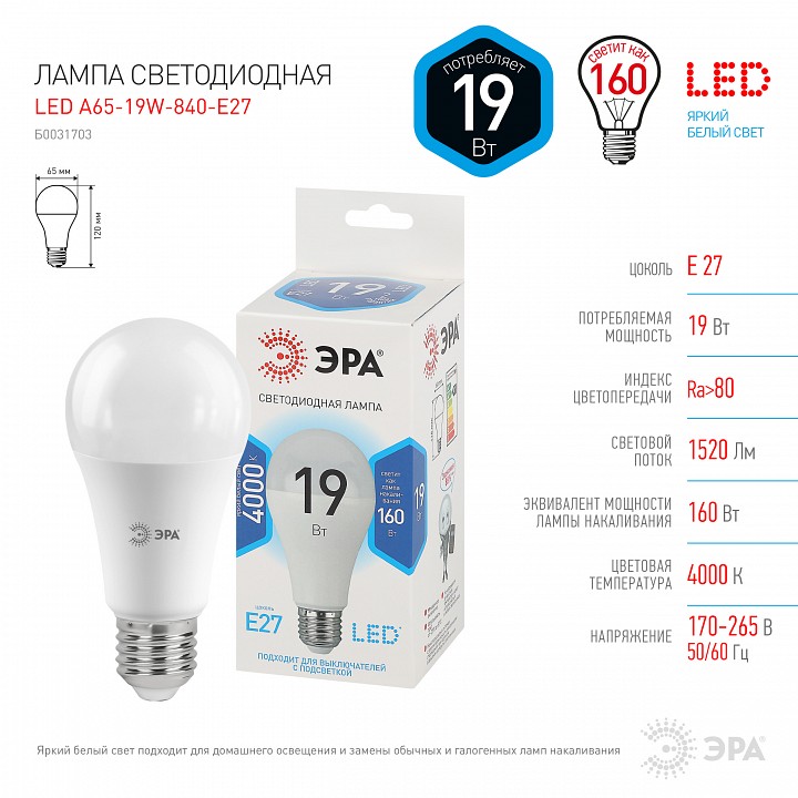 Лампа светодиодная Эра Стандарт LED A65-19W-840-E27