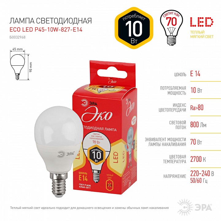 Лампа светодиодная Эра  E14 10Вт 2700K ECO LED P45-10W-827-E14 R