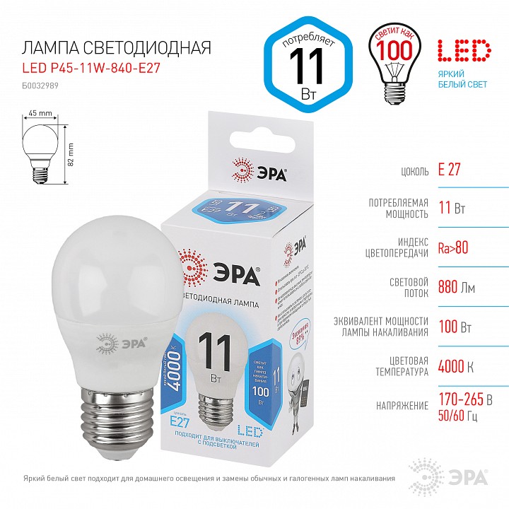 Лампа светодиодная Эра Стандарт LED P45-11W-840-E27
