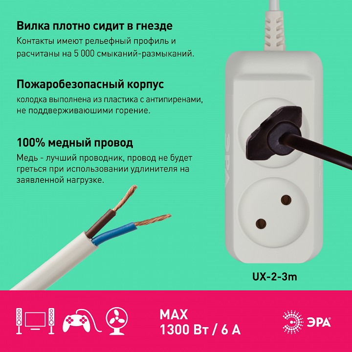 Удлинитель Эра  UX-2-3m